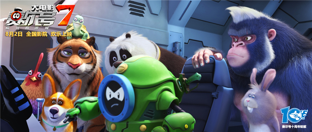 赛尔号大电影7：疯狂机器城剧照的剧照