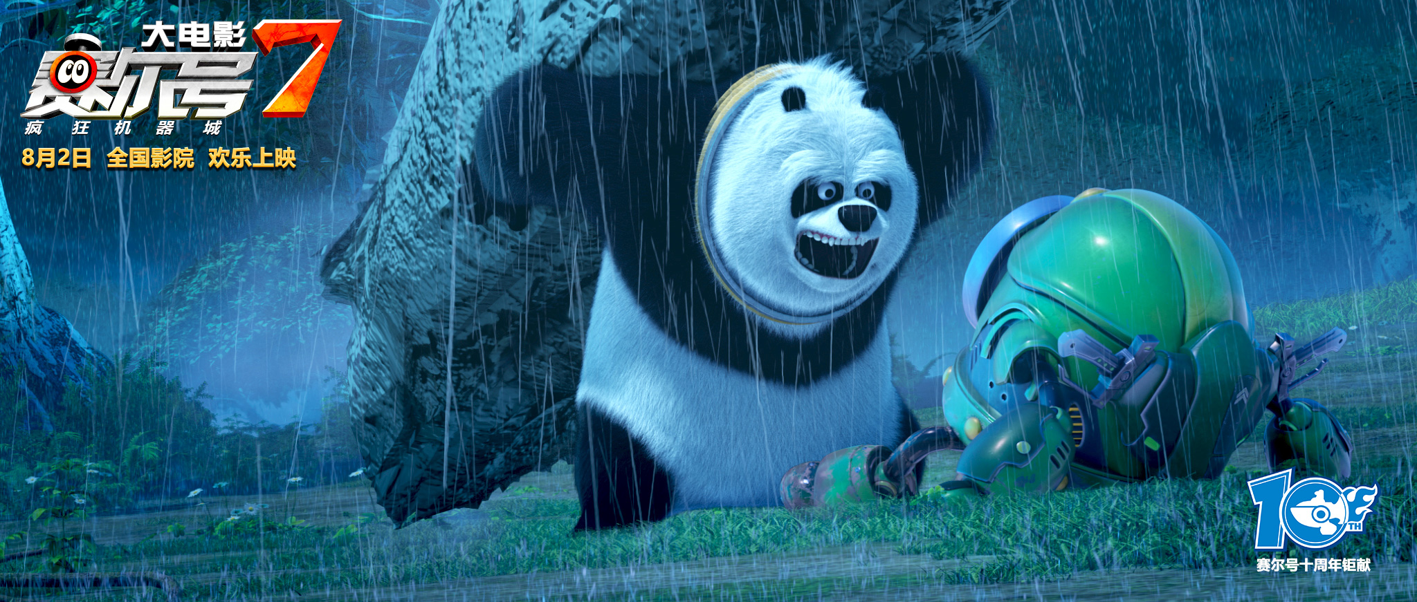 赛尔号大电影7：疯狂机器城剧照的剧照