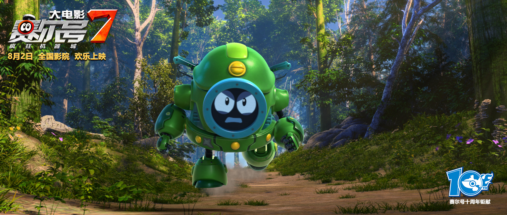 赛尔号大电影7：疯狂机器城剧照的剧照