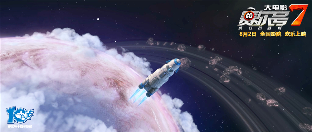 赛尔号大电影7：疯狂机器城剧照的剧照