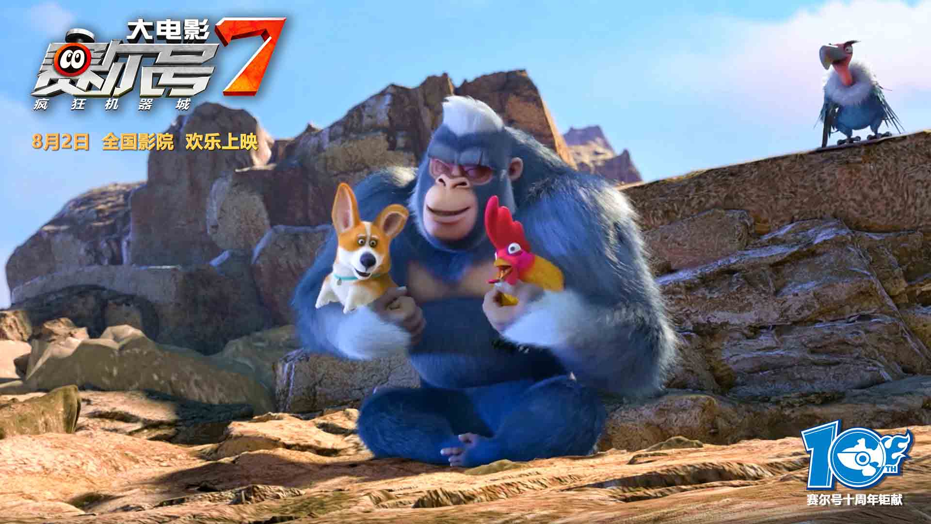 赛尔号大电影7：疯狂机器城剧照的剧照