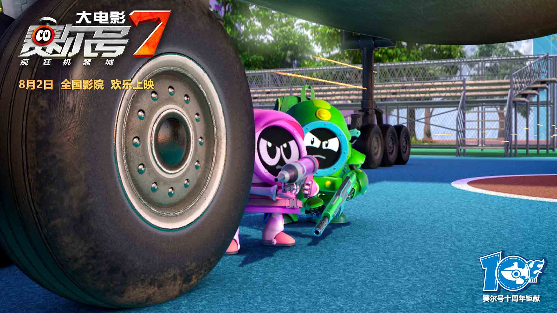 赛尔号大电影7：疯狂机器城剧照的剧照