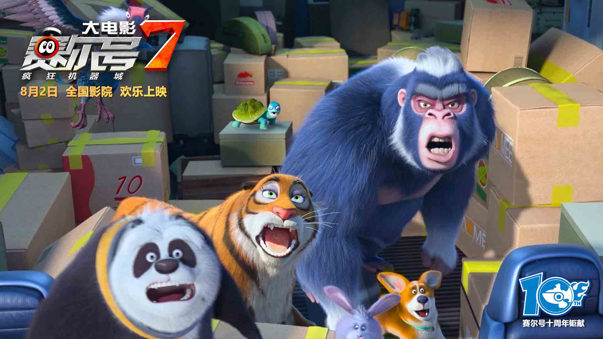 赛尔号大电影7：疯狂机器城剧照的剧照