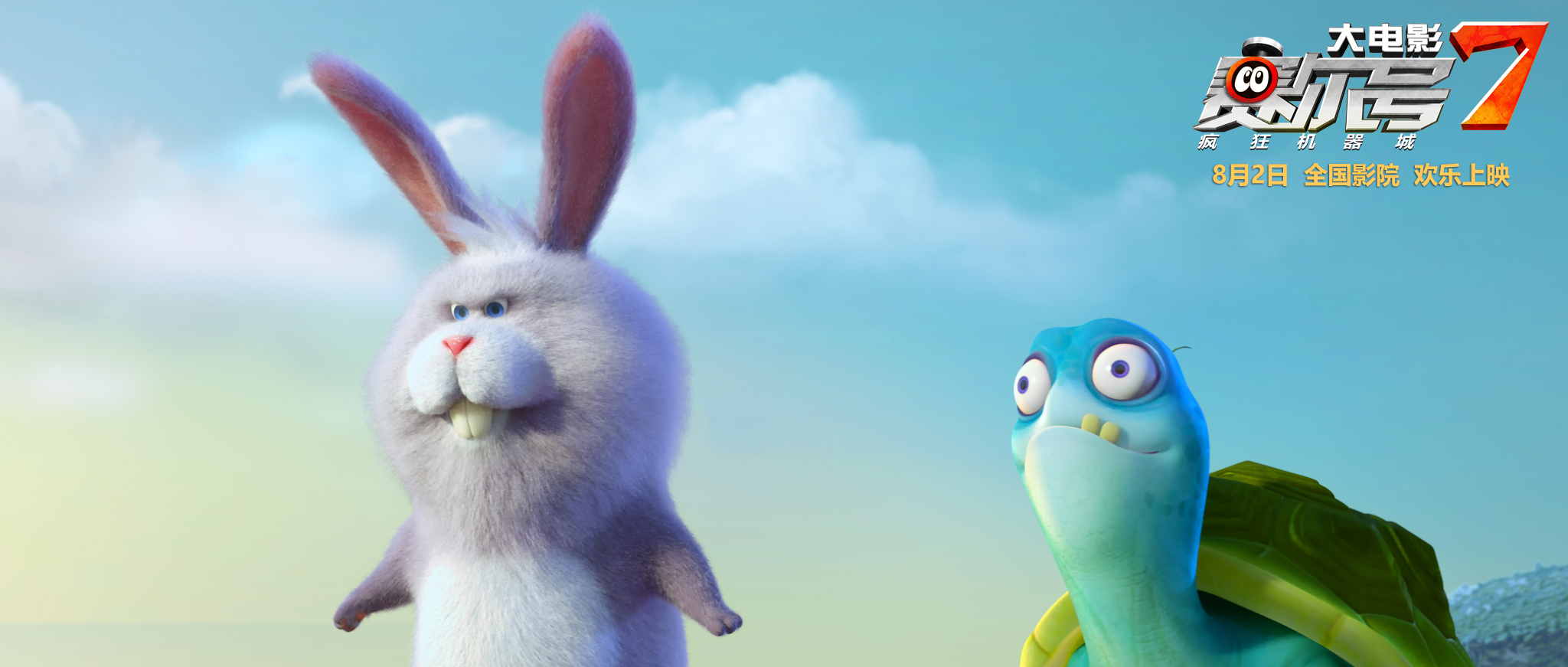 赛尔号大电影7：疯狂机器城剧照的剧照