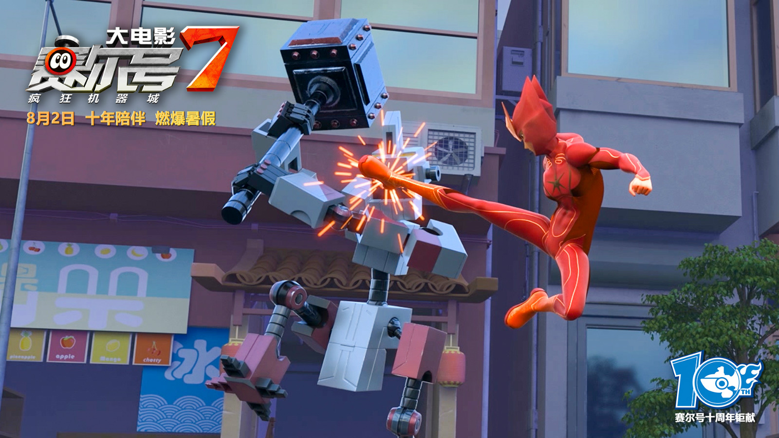 赛尔号大电影7：疯狂机器城剧照的剧照