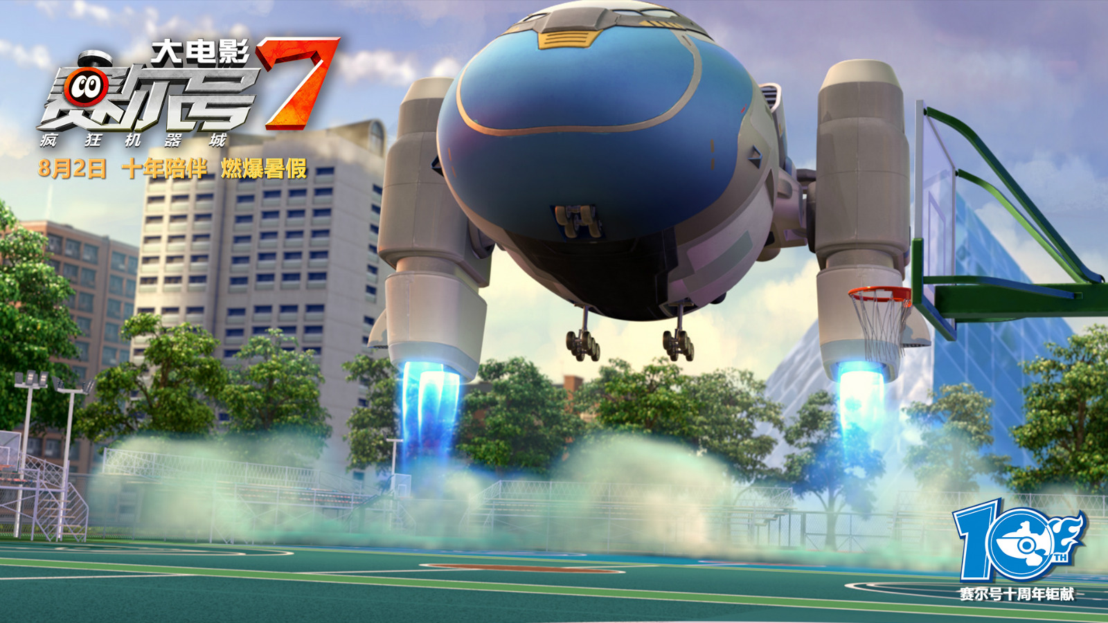 赛尔号大电影7：疯狂机器城剧照的剧照