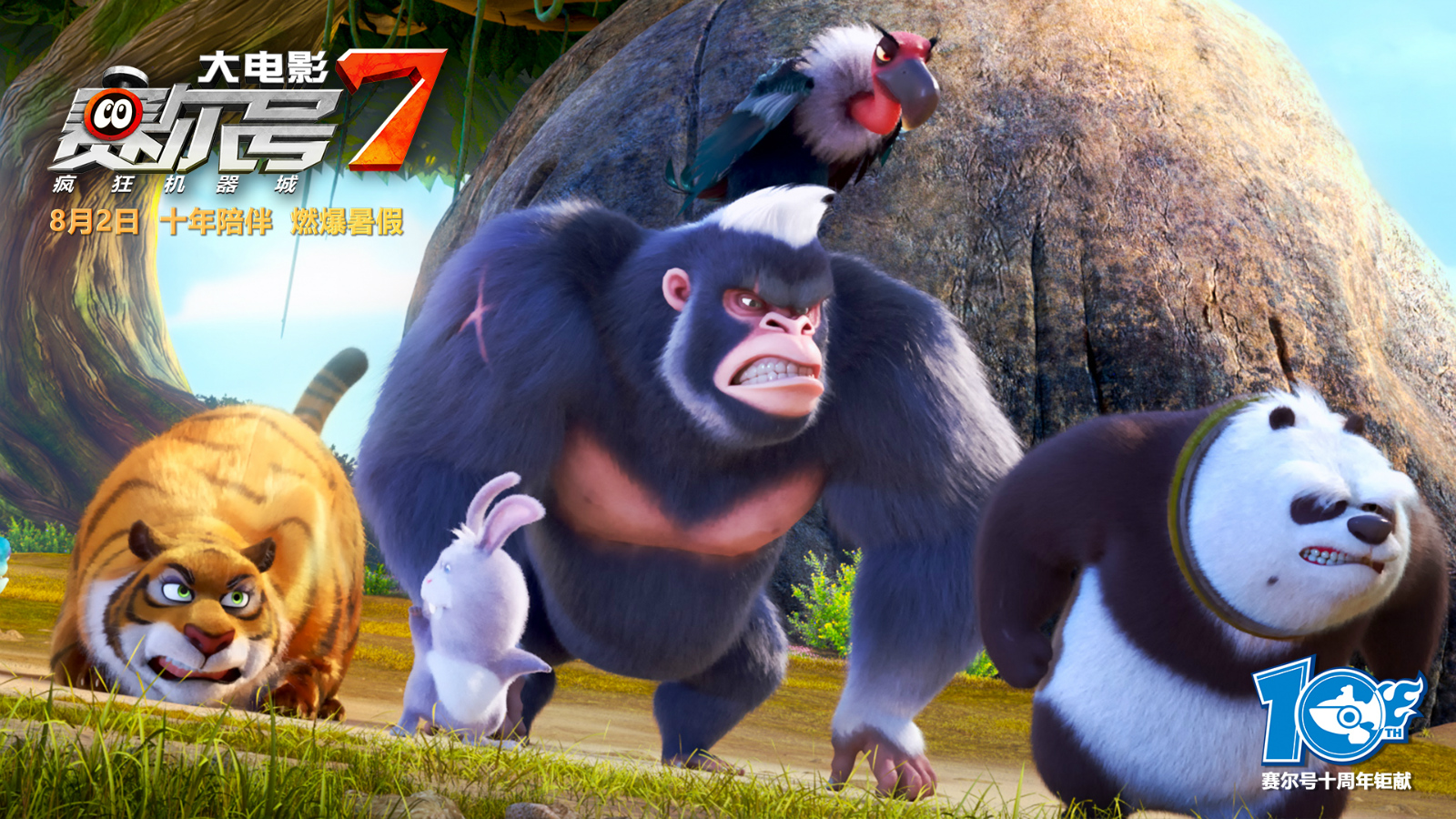 赛尔号大电影7：疯狂机器城剧照的剧照