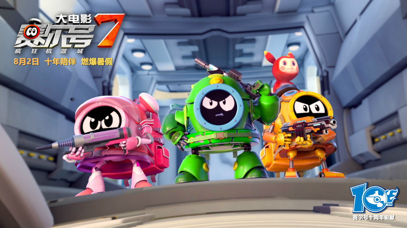 赛尔号大电影7：疯狂机器城剧照的剧照