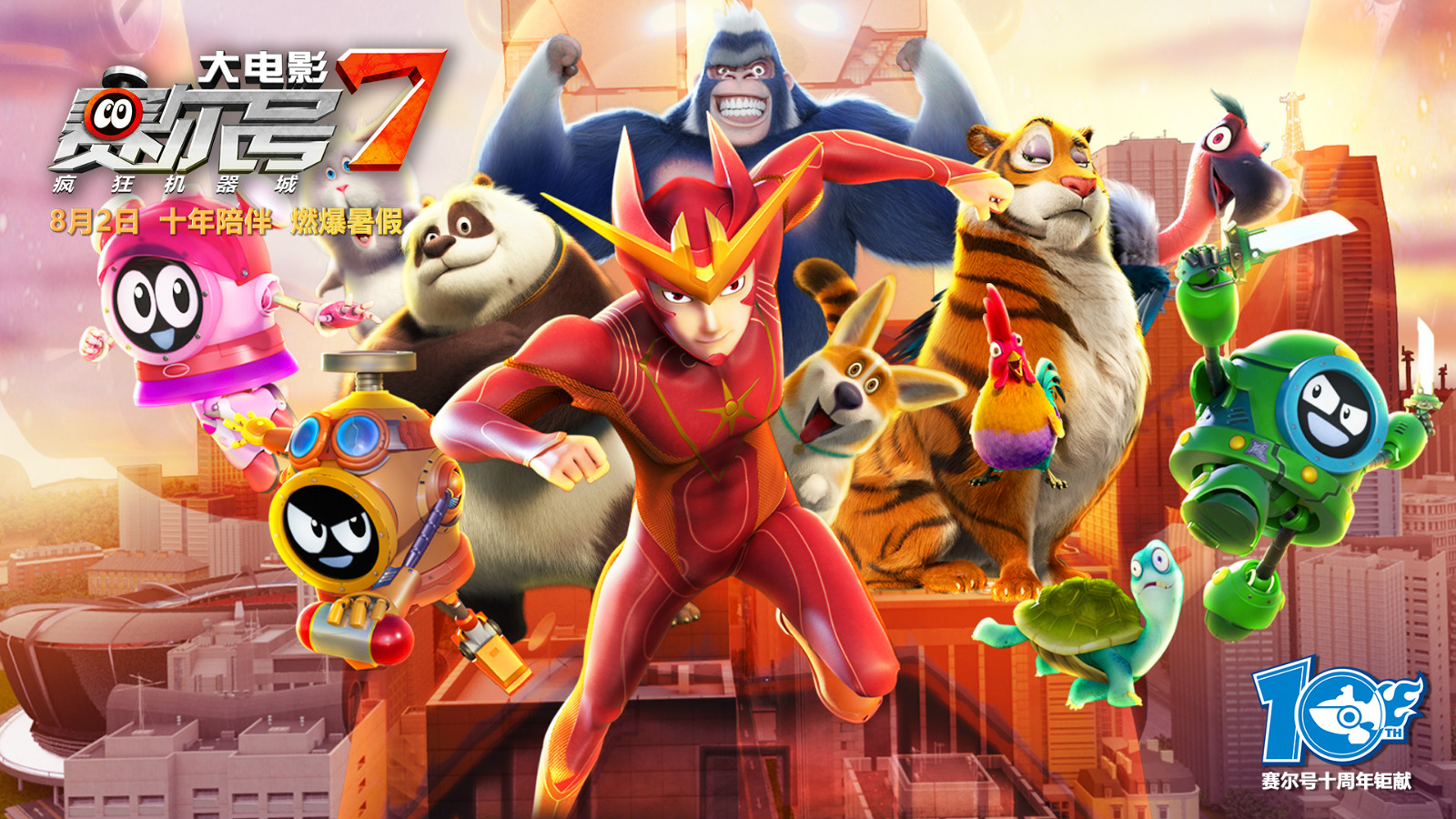 赛尔号大电影7：疯狂机器城剧照的剧照