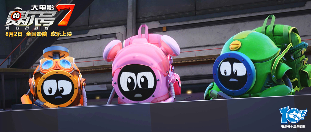赛尔号大电影7：疯狂机器城剧照的剧照