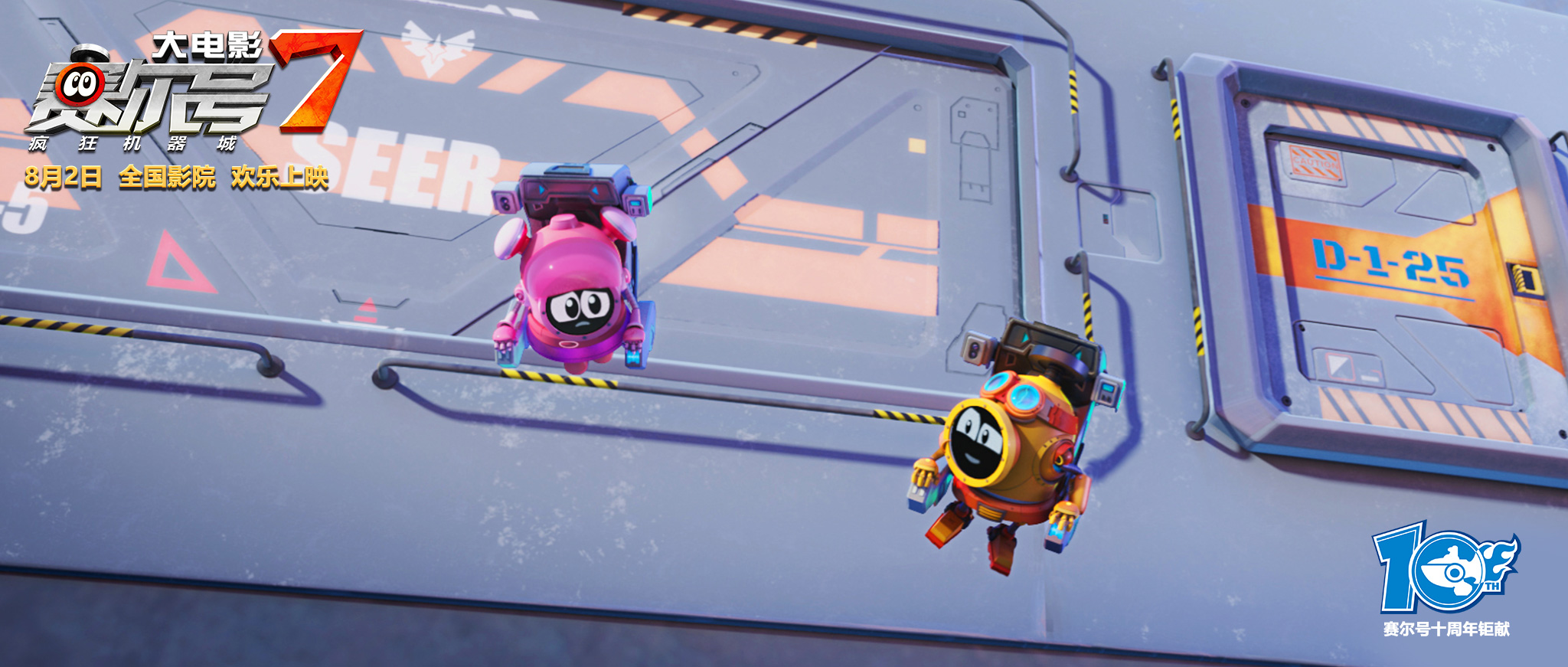 赛尔号大电影7：疯狂机器城剧照的剧照