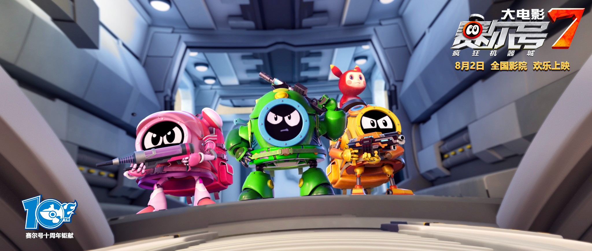 赛尔号大电影7：疯狂机器城剧照的剧照