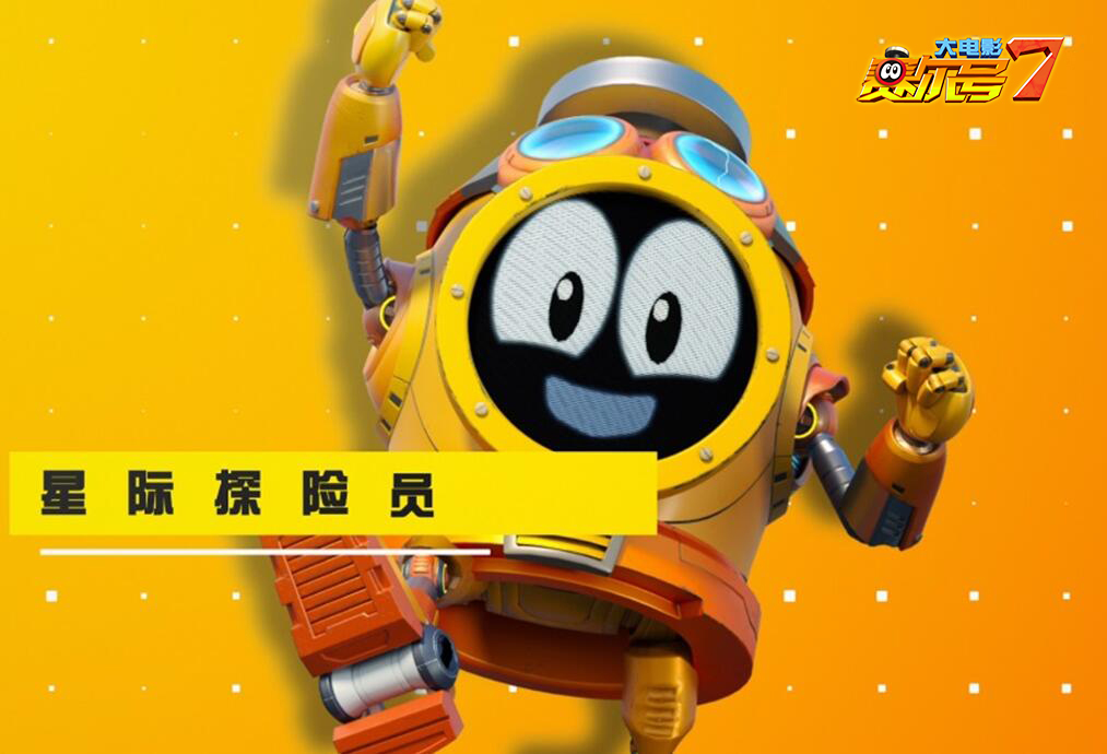 赛尔号大电影7：疯狂机器城剧照的剧照