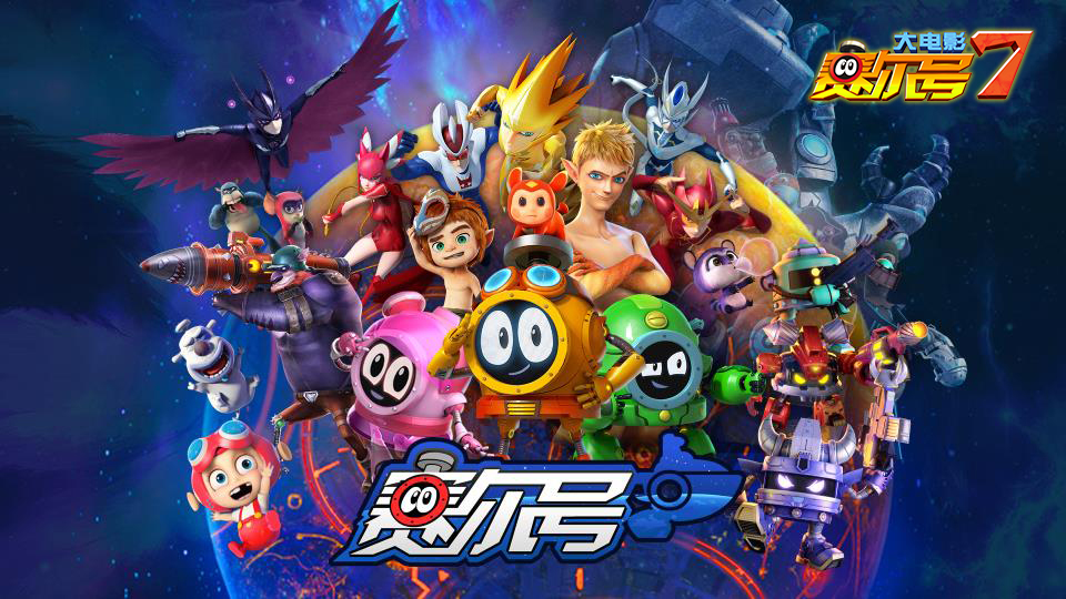 赛尔号大电影7：疯狂机器城剧照的剧照