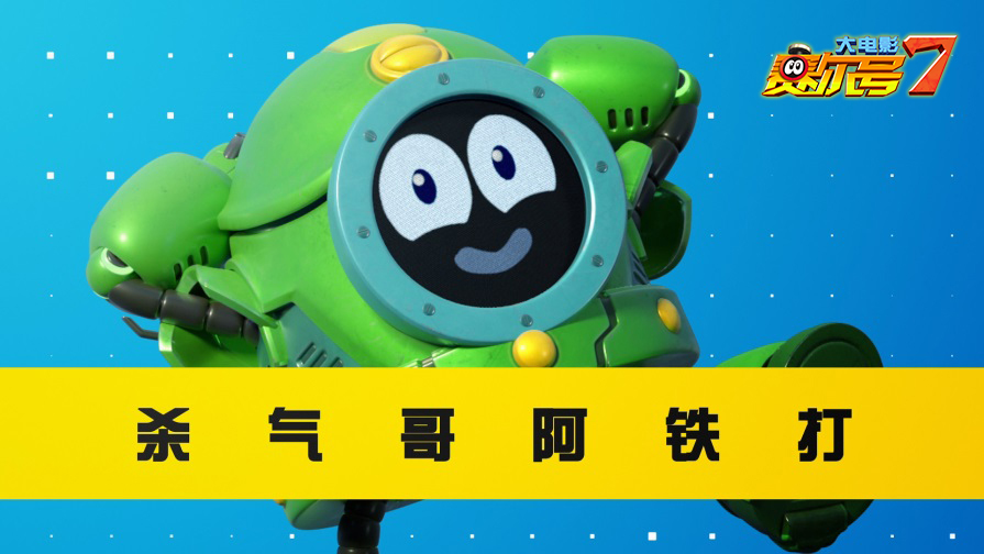 赛尔号大电影7：疯狂机器城剧照的剧照