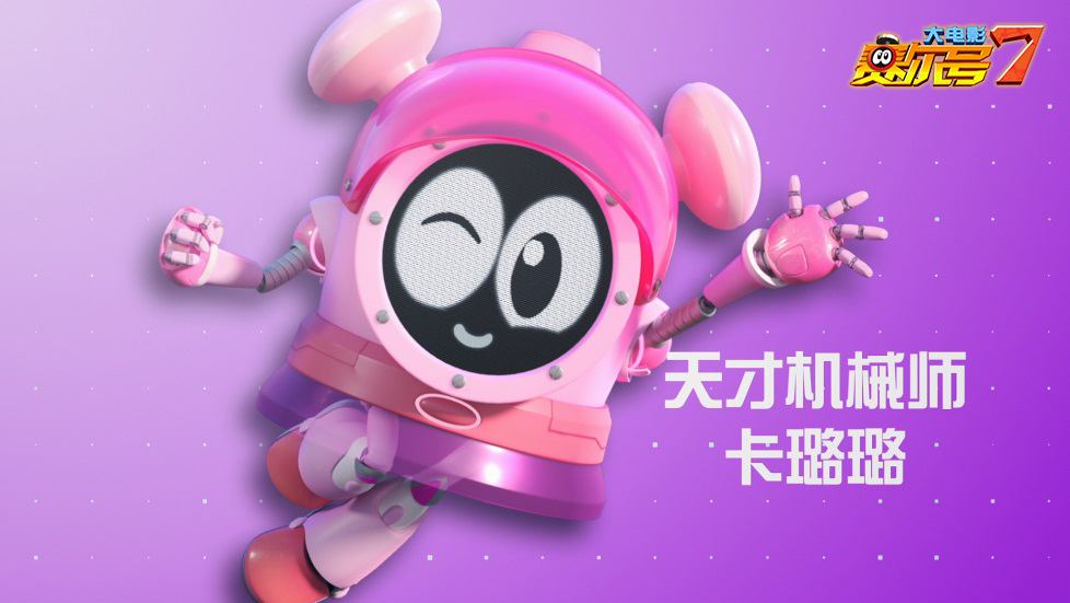 赛尔号大电影7：疯狂机器城剧照的剧照