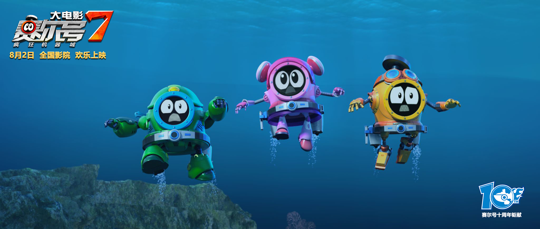 赛尔号大电影7：疯狂机器城剧照的剧照
