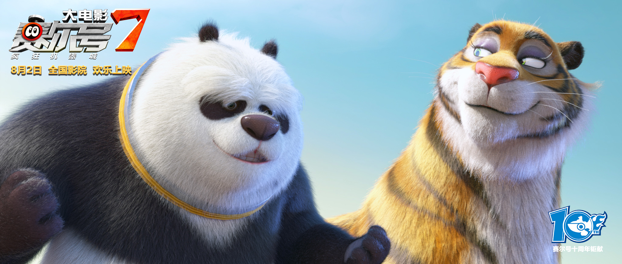 赛尔号大电影7：疯狂机器城剧照的剧照