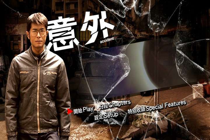 意外剧照的剧照