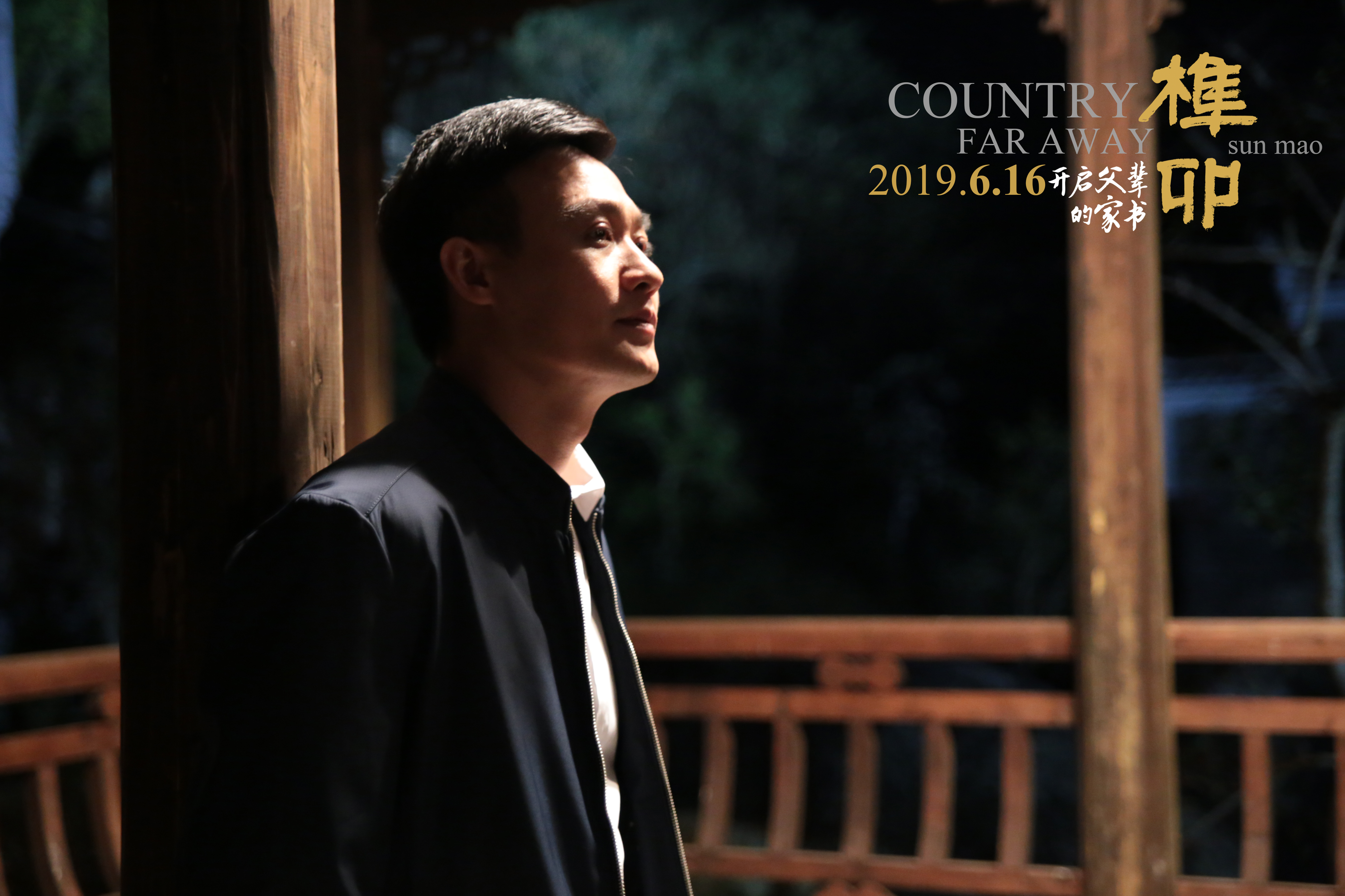 榫卯剧照的剧照