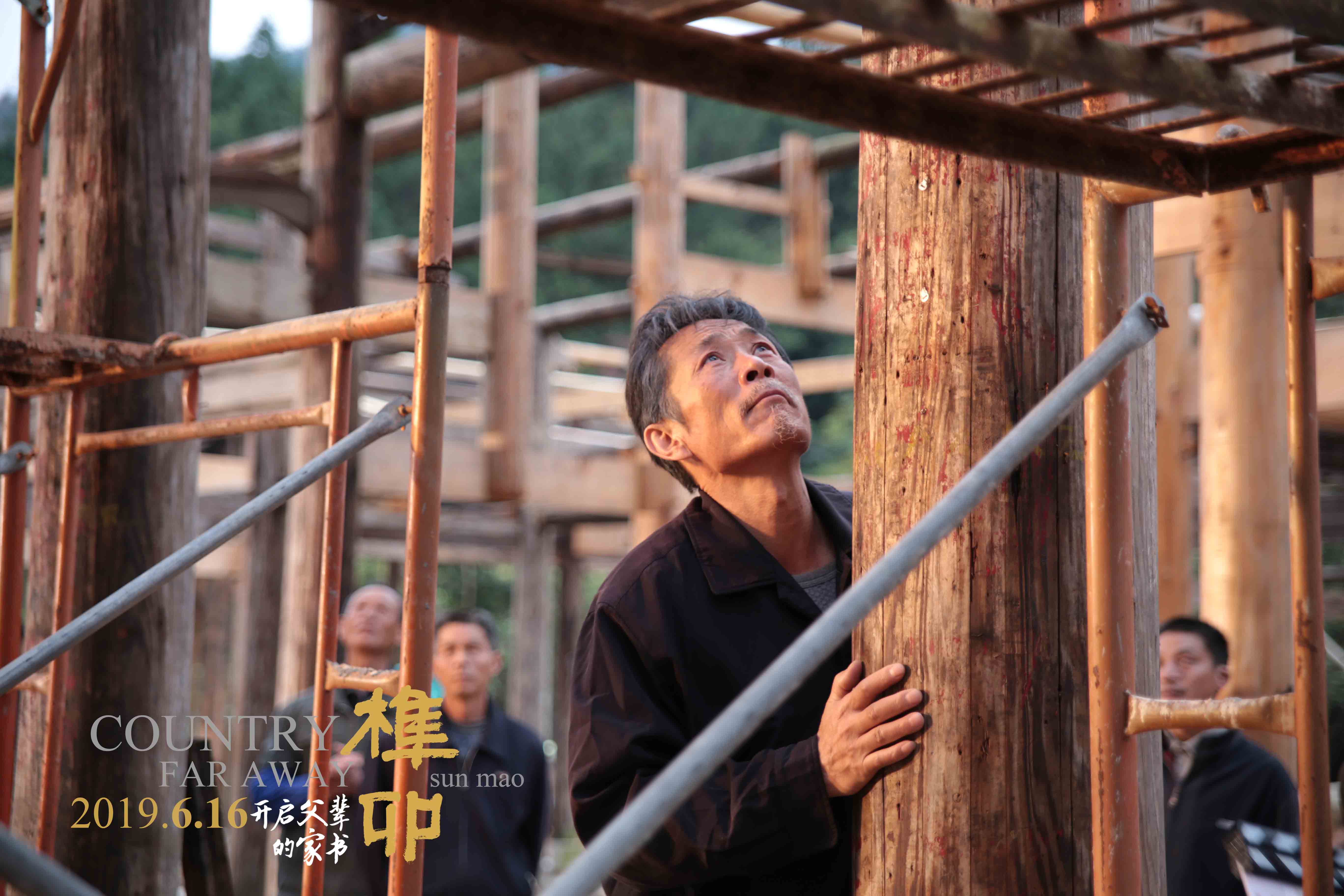 榫卯剧照的剧照