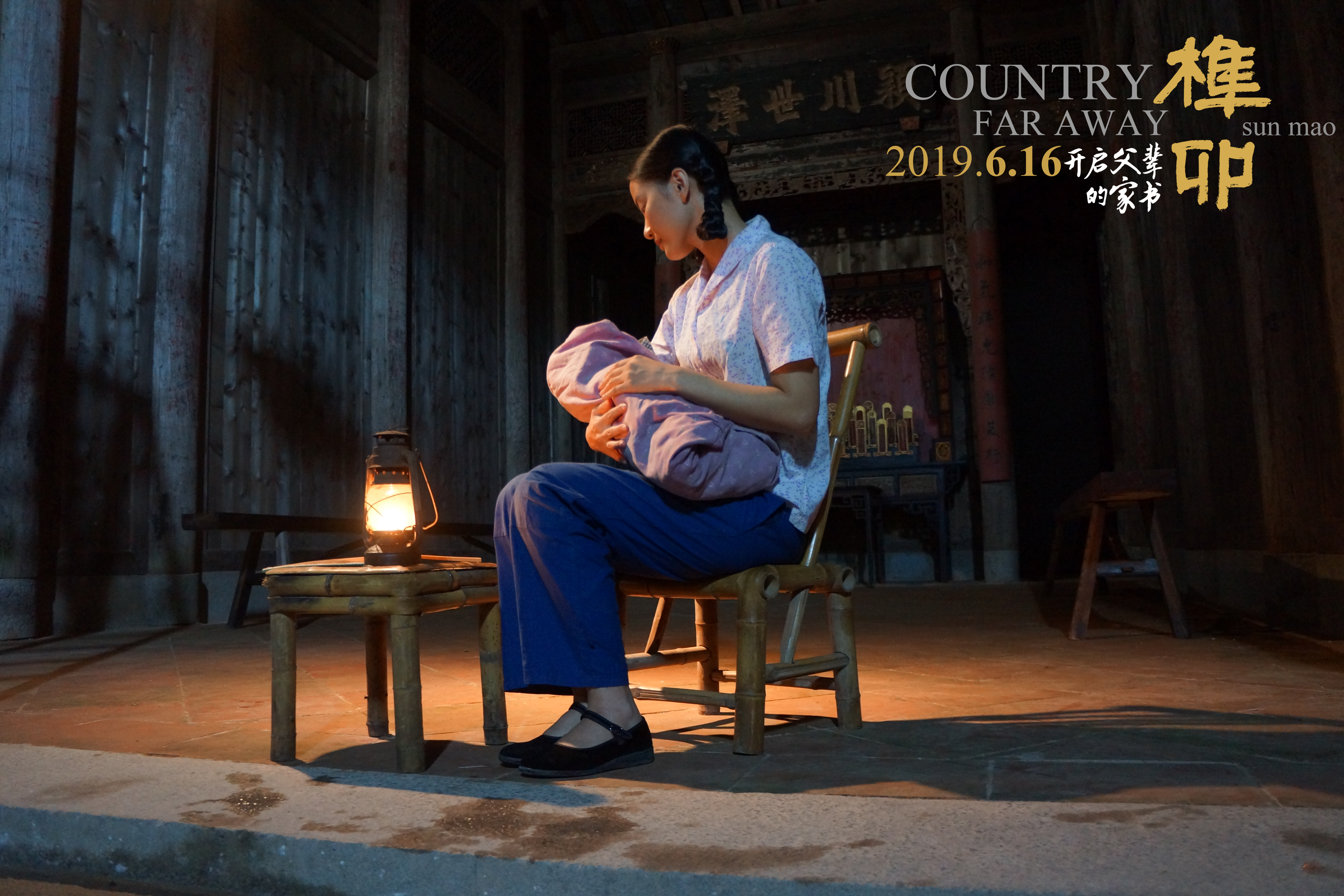 榫卯剧照的剧照