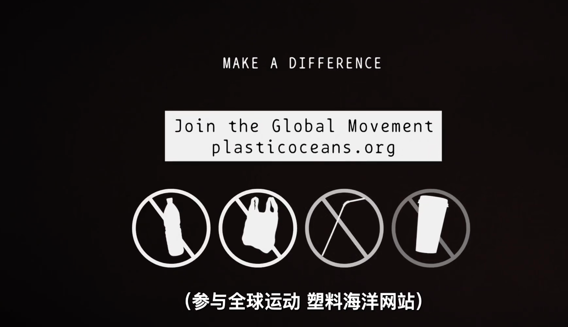 塑料海洋剧照的剧照