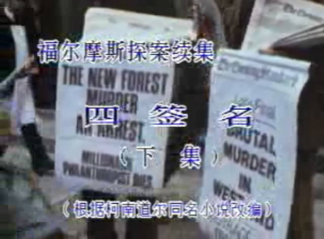 四签名剧照的剧照