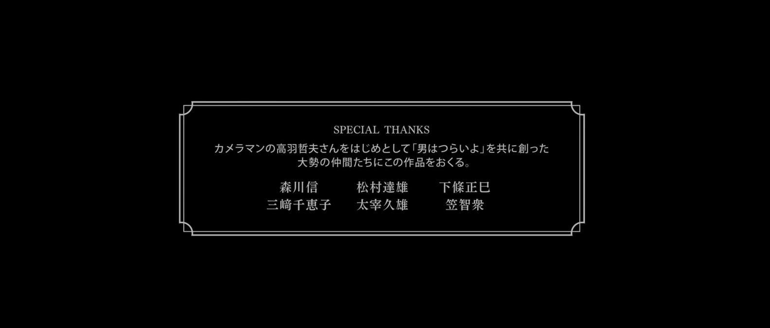 寅次郎的故事：欢迎归来剧照的剧照