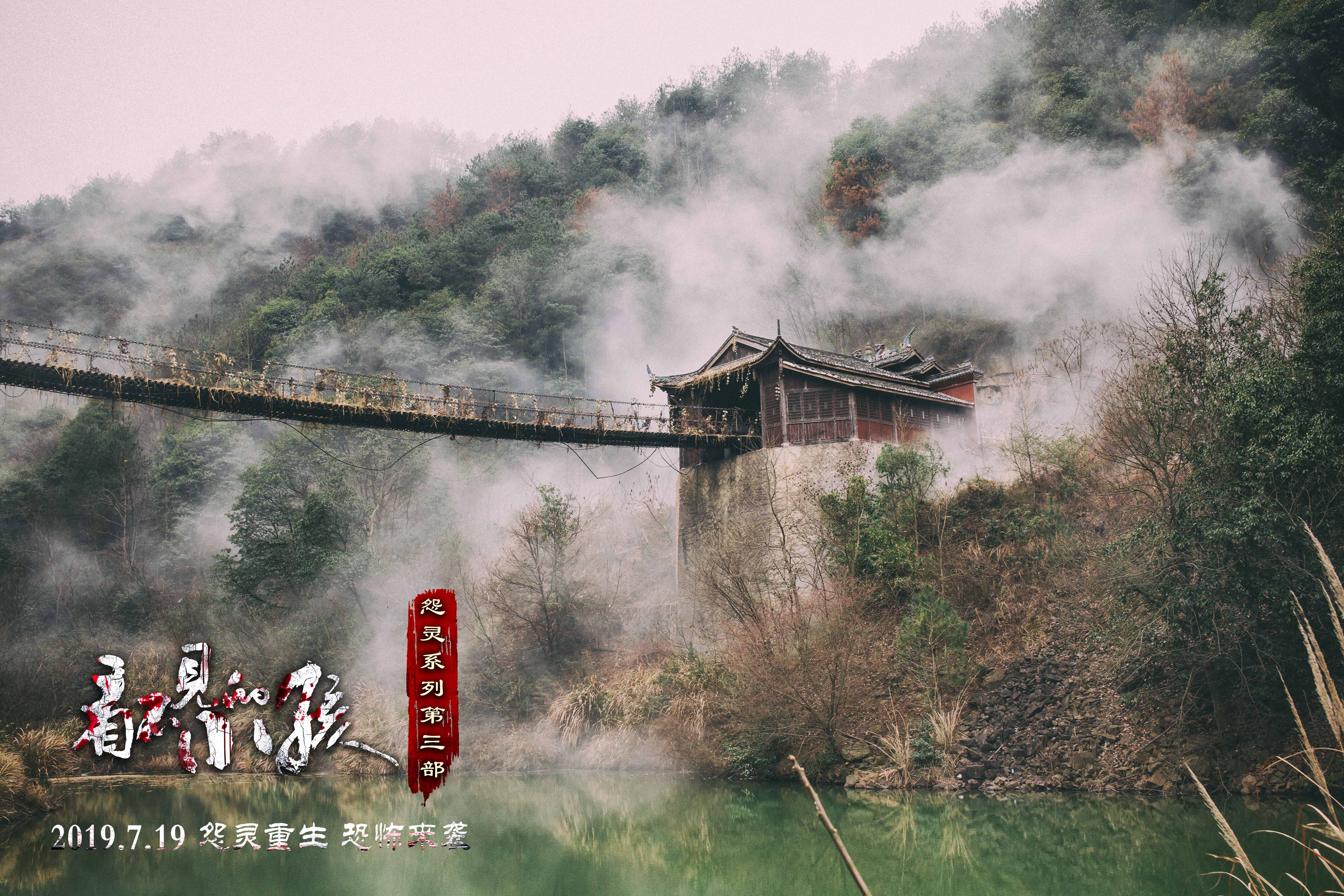 怨灵3：看不见的小孩剧照的剧照