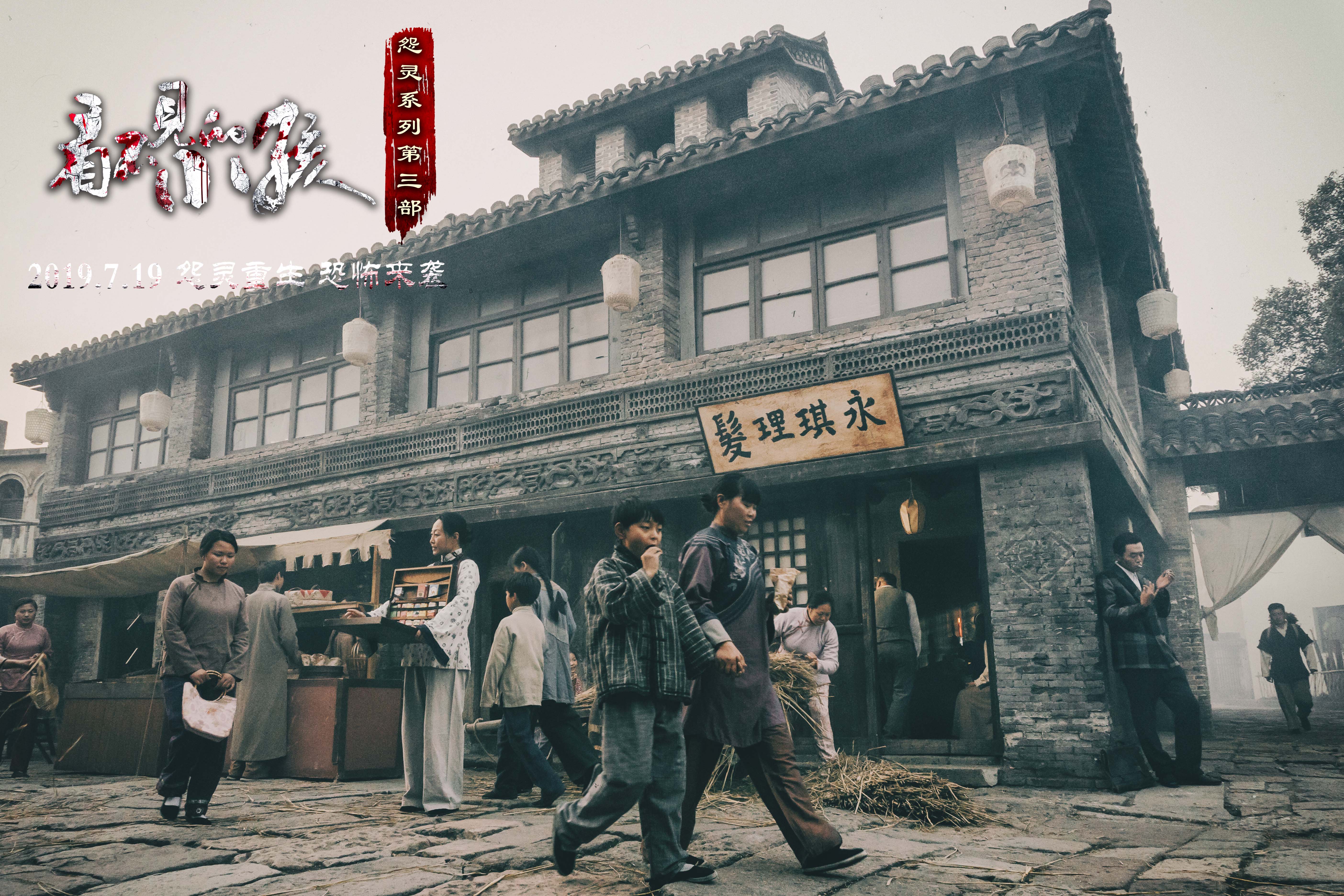 怨灵3：看不见的小孩剧照的剧照