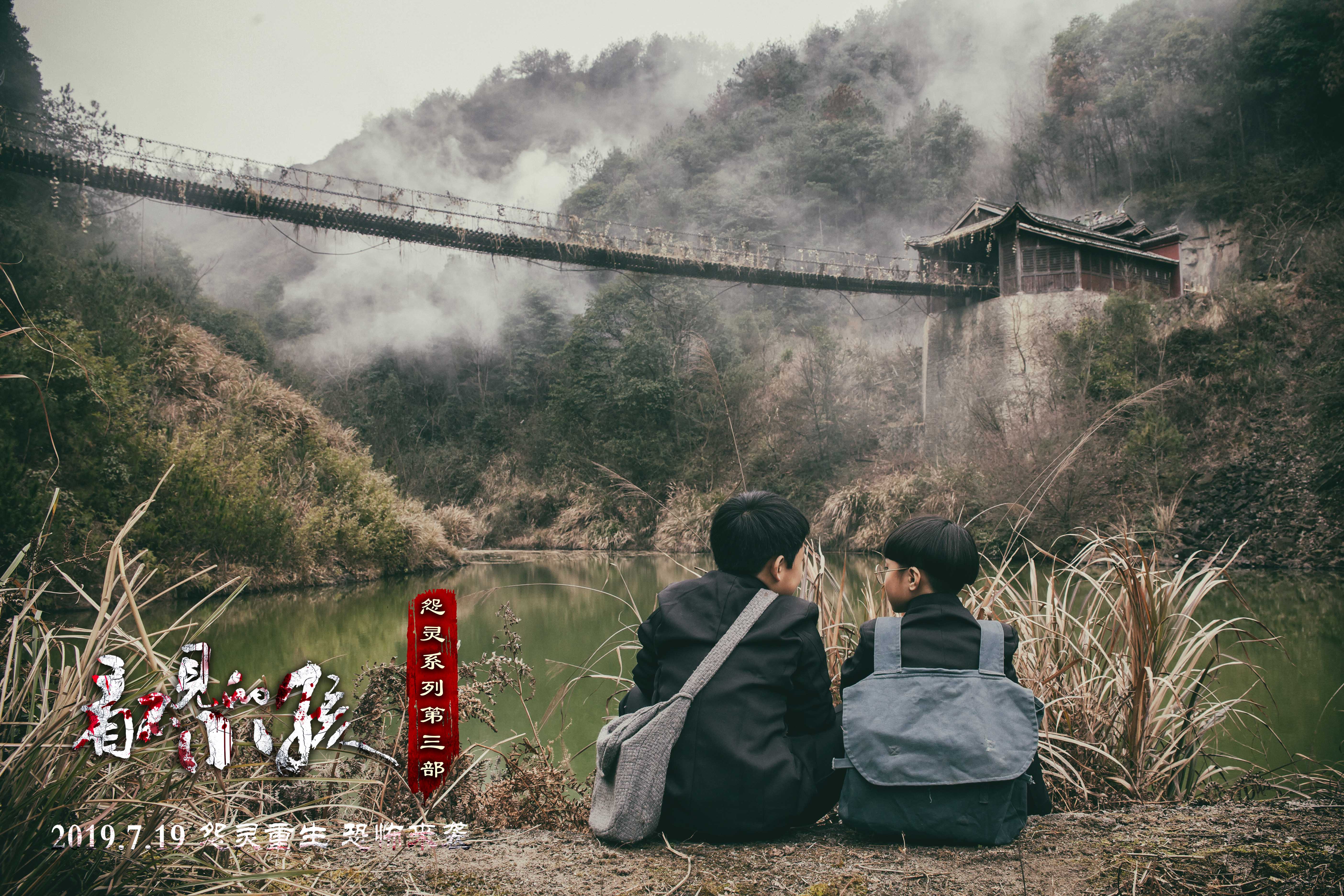 怨灵3：看不见的小孩剧照的剧照