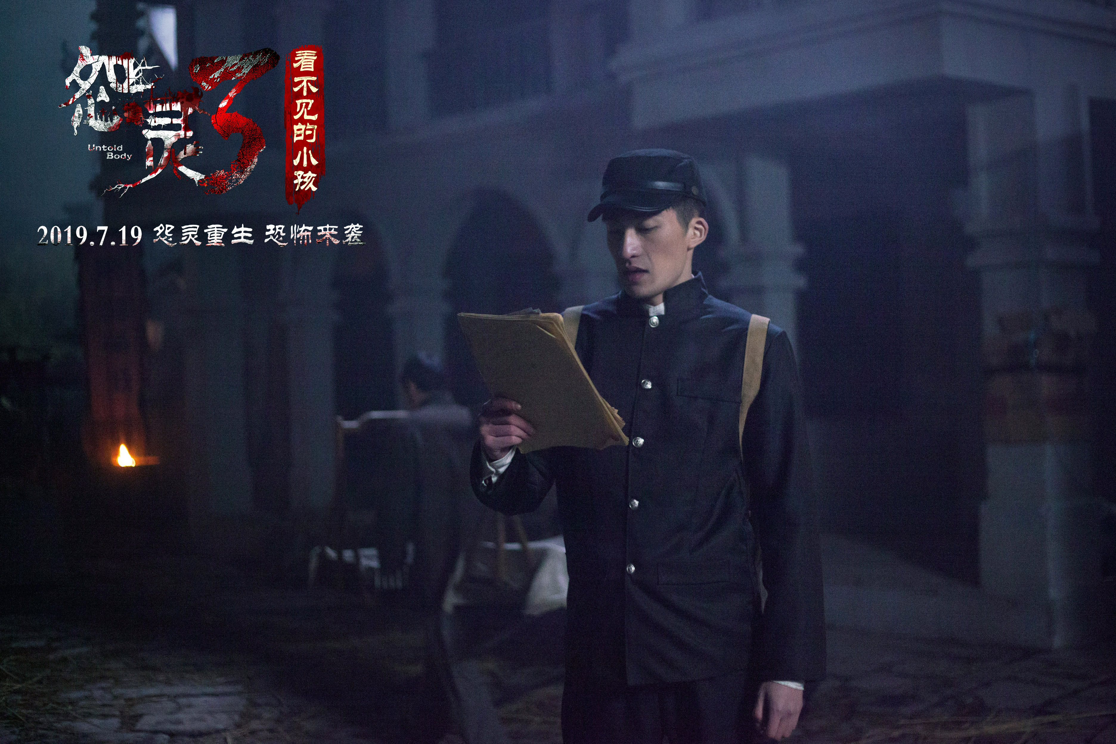 怨灵3：看不见的小孩剧照的剧照