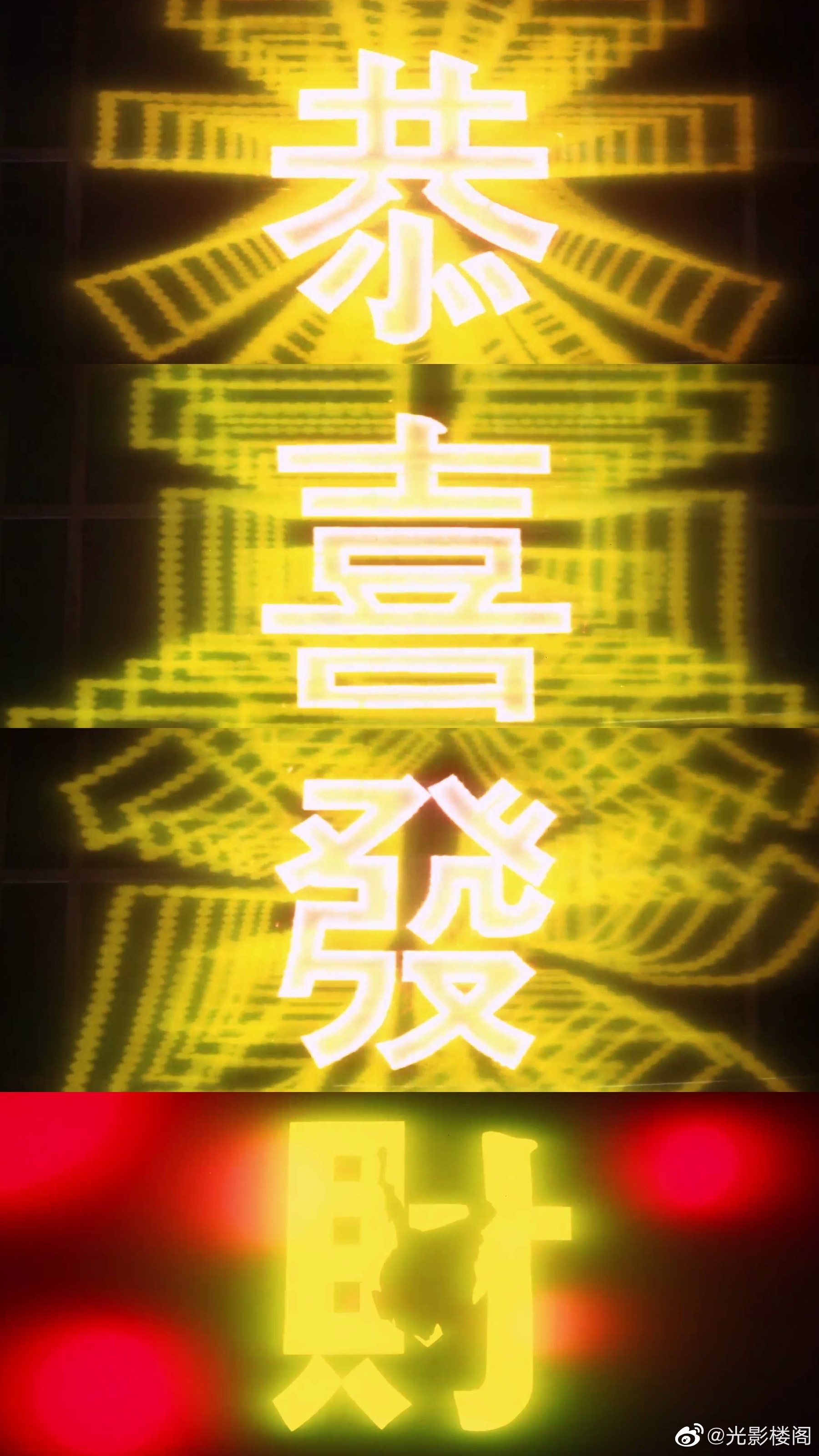 恭喜发财剧照的剧照