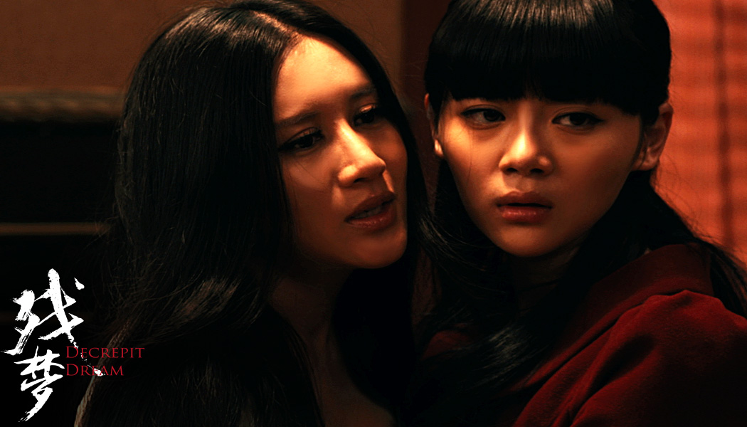 残梦剧照的剧照