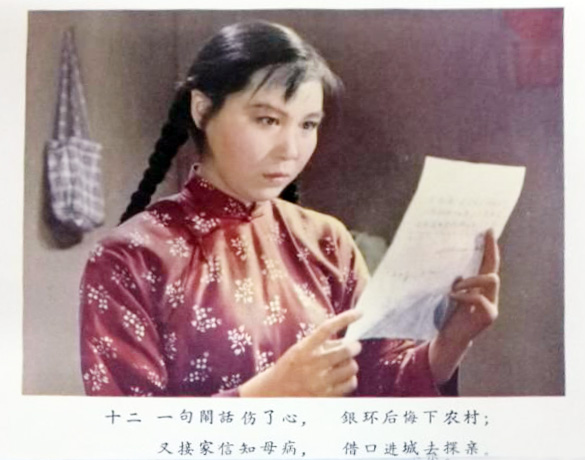 朝阳沟剧照的剧照