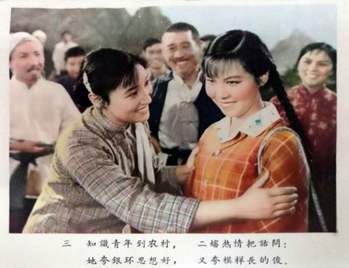 朝阳沟剧照的剧照