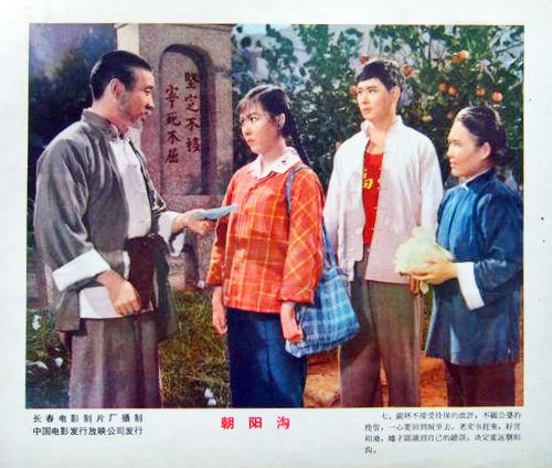 朝阳沟剧照的剧照