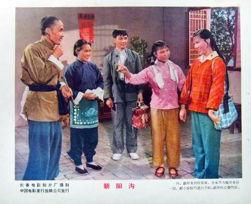 朝阳沟剧照的剧照