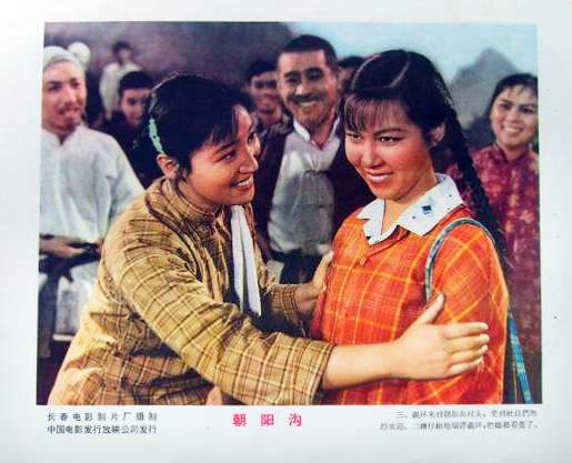 朝阳沟剧照的剧照