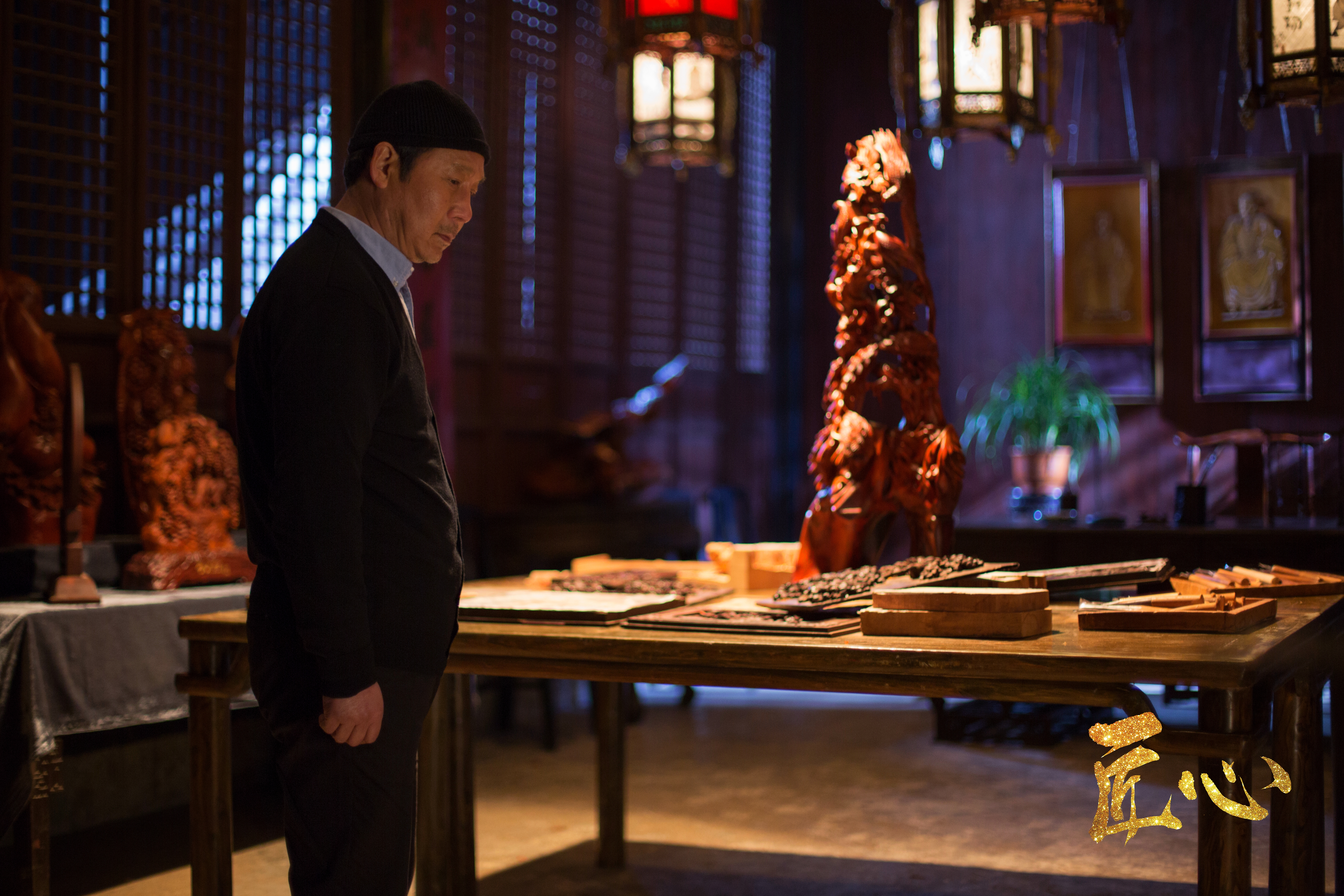 匠心剧照的剧照