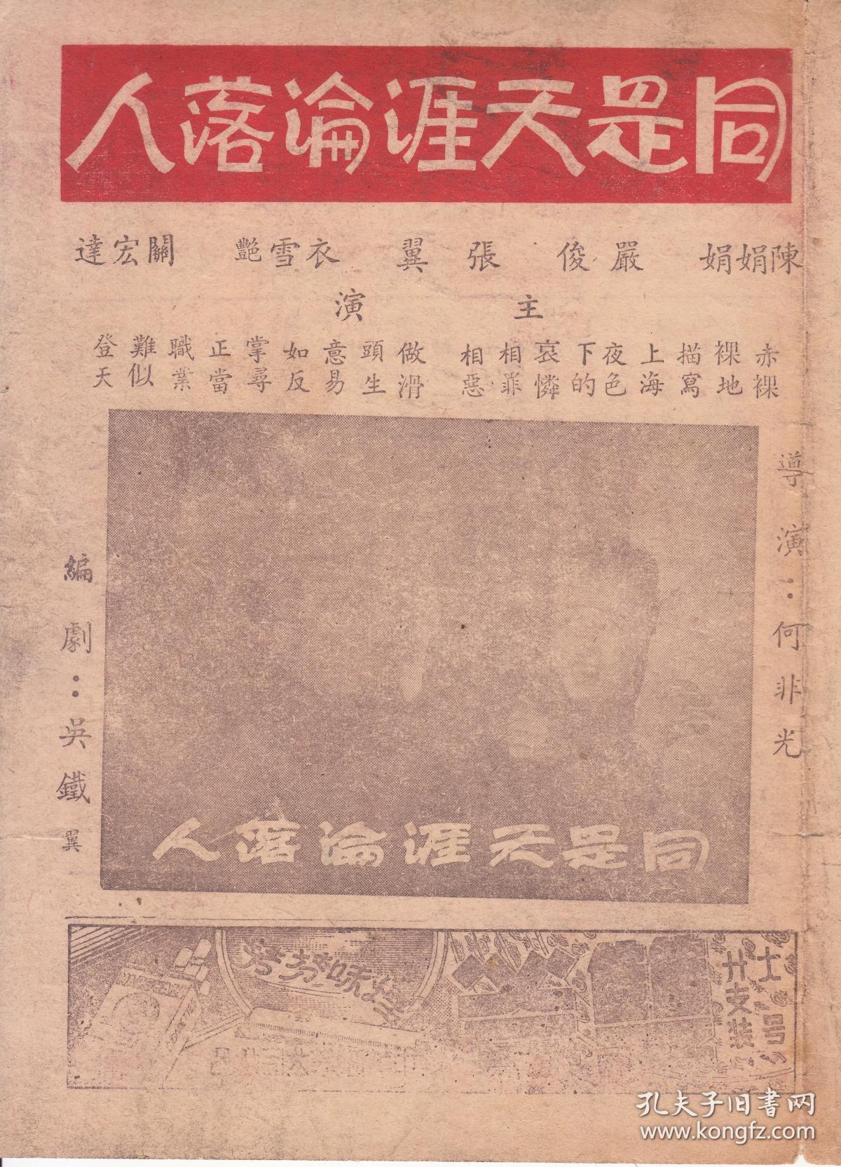 同是天涯沦落人剧照的剧照