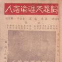 同是天涯沦落人剧照