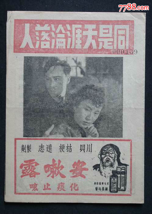 同是天涯沦落人剧照的剧照