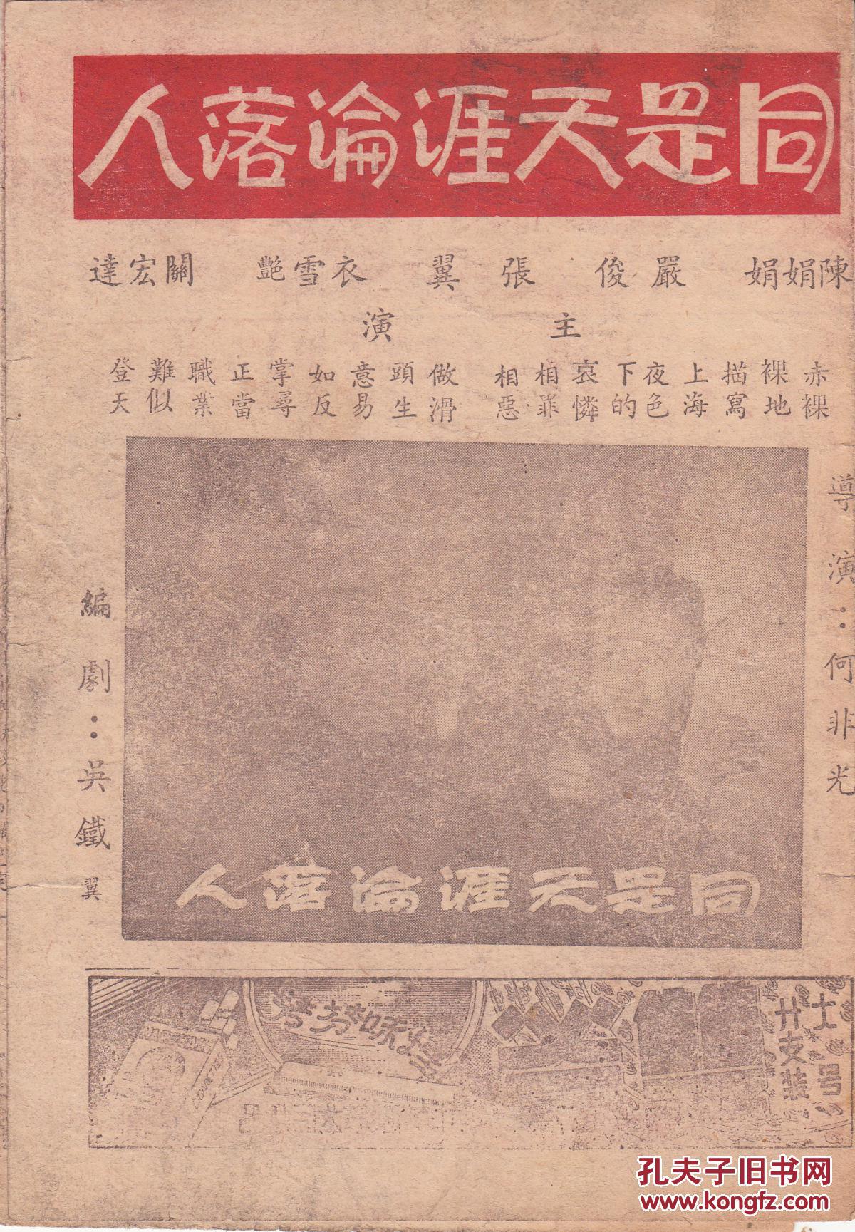 同是天涯沦落人剧照的剧照