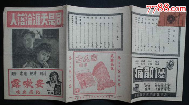 同是天涯沦落人剧照的剧照