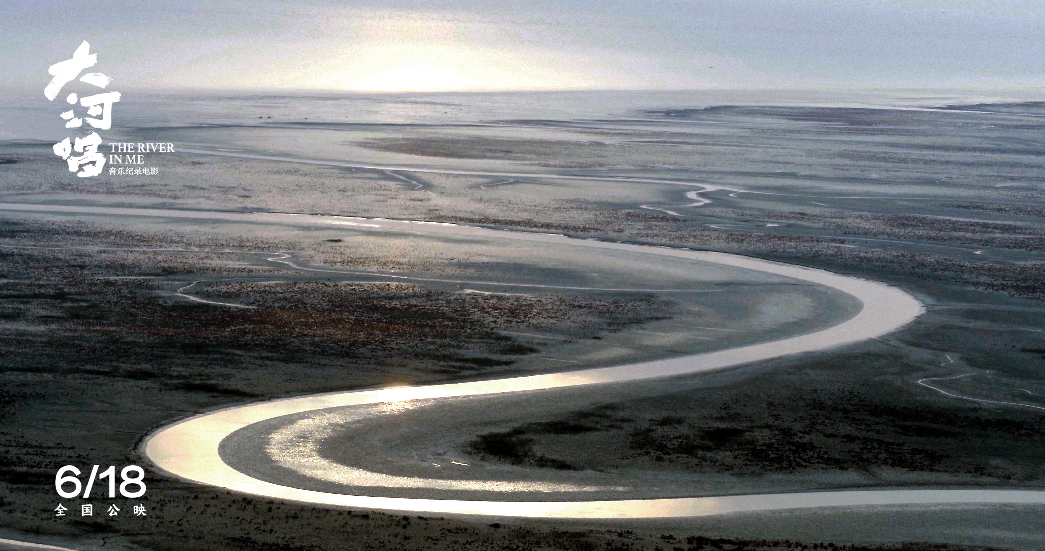 大河唱剧照的剧照