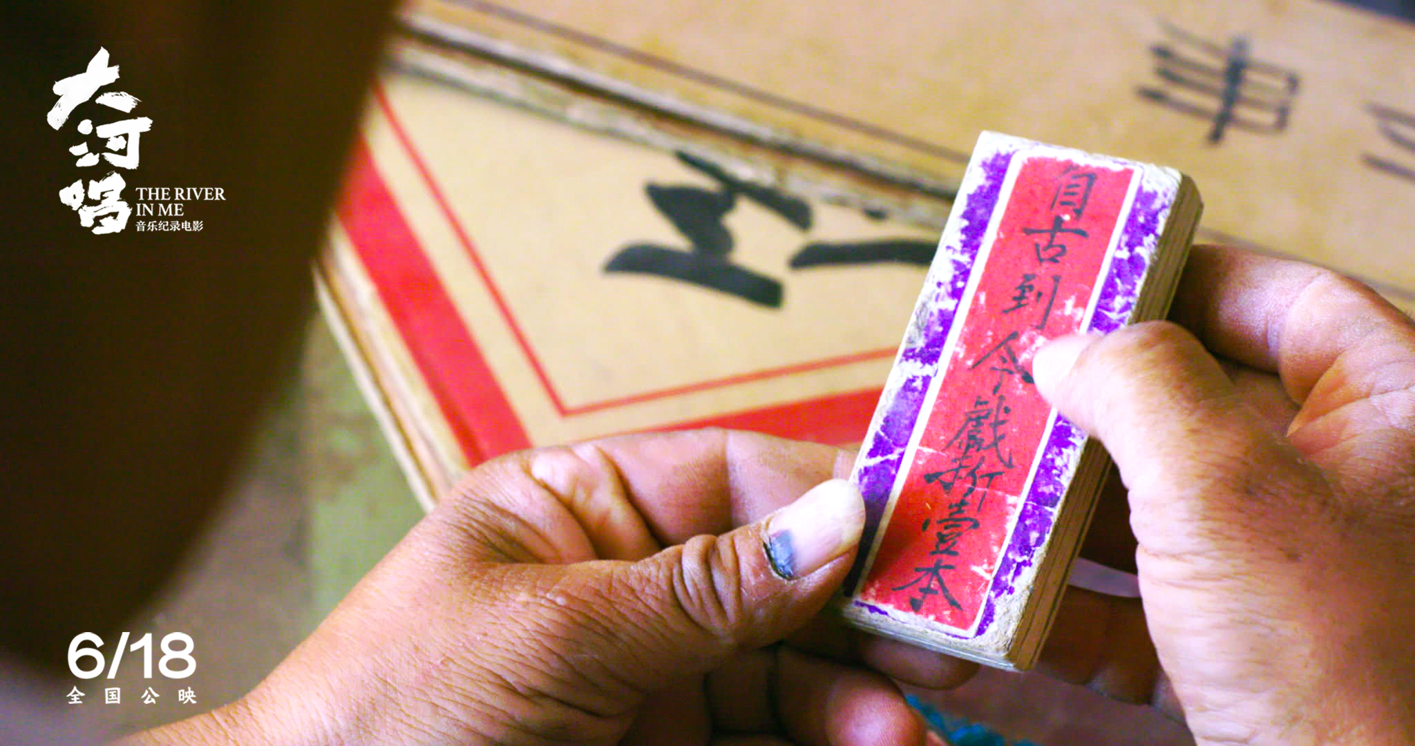 大河唱剧照的剧照