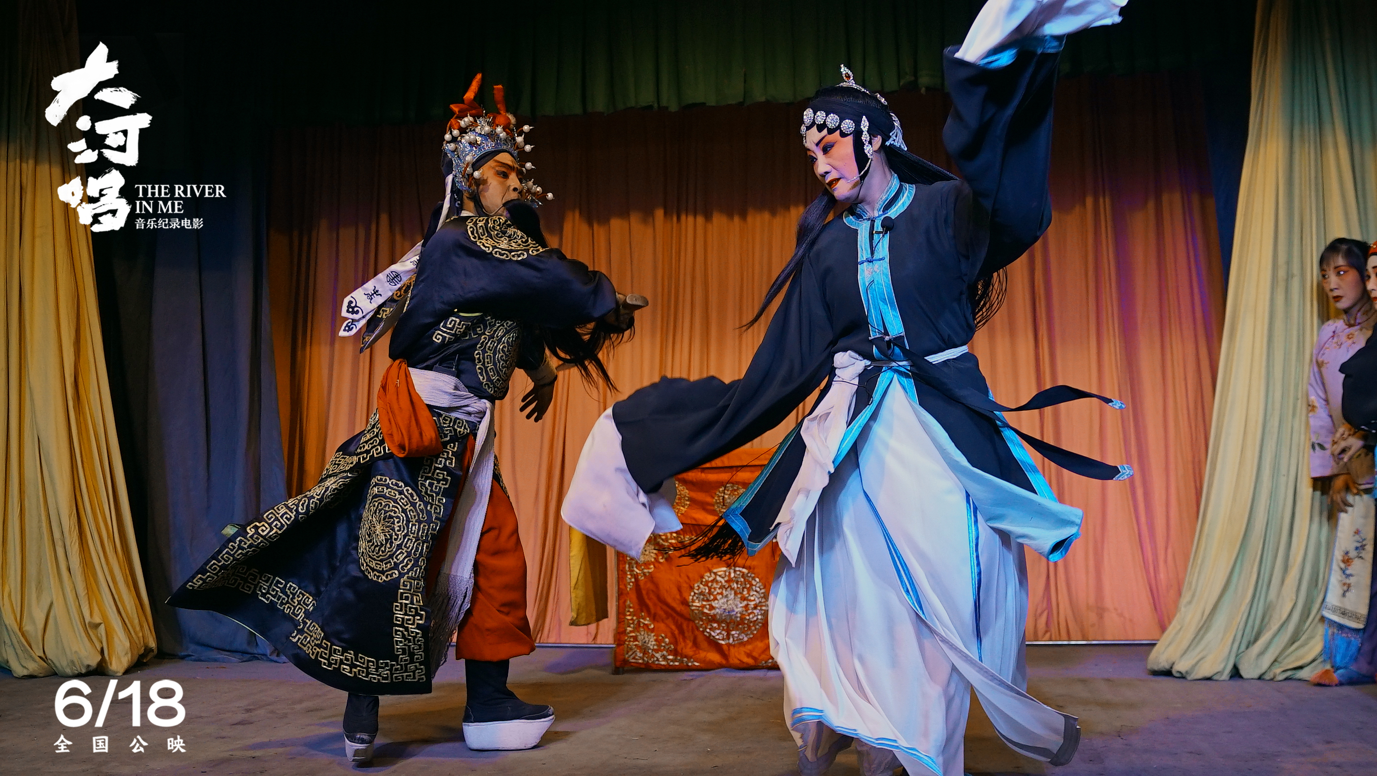 大河唱剧照的剧照