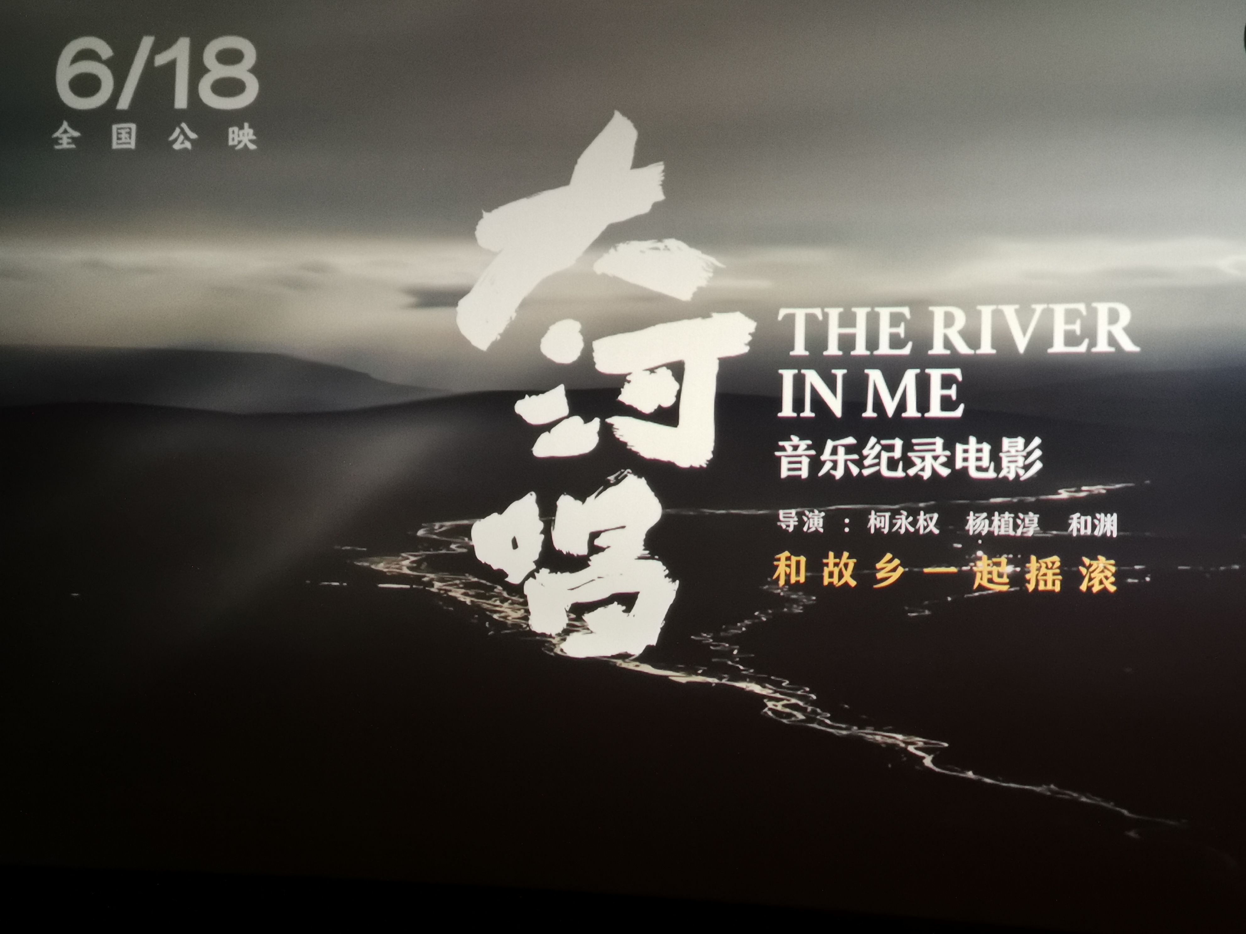 大河唱剧照的剧照